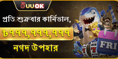১০০% ওয়েলকাম ম্যাচ বোনাস promotion